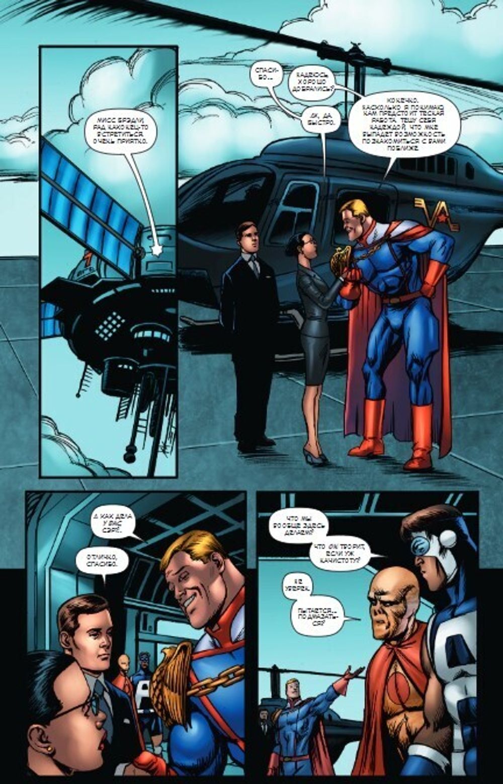 Комикс Пацаны. Том 9. Лихая поездка