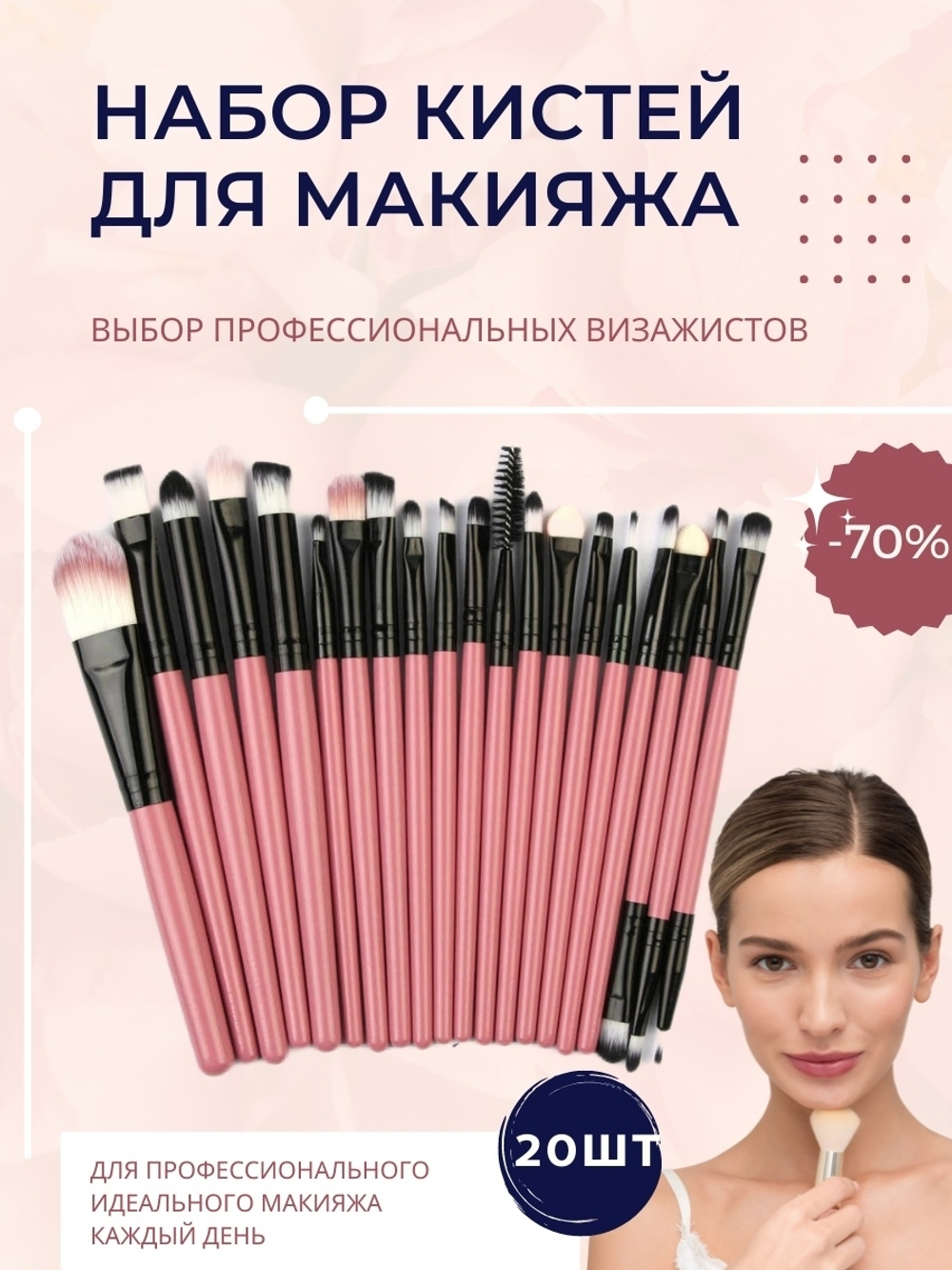 Набор кистей для макияжа - идеальный выбор