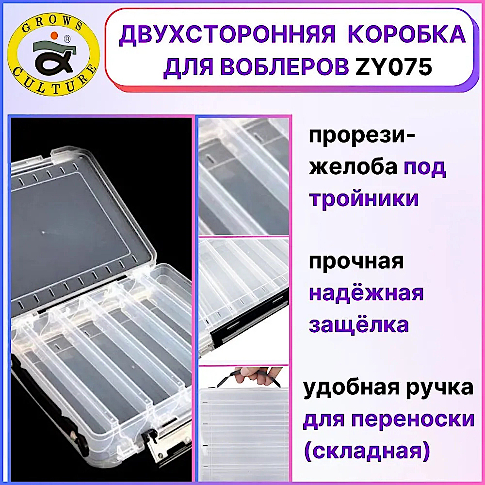 Коробка Grows Culture для воблеров Двухсторонняя 10 отд. 200Х170х45мм ZY-075