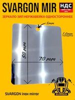 Зеркала сварщика