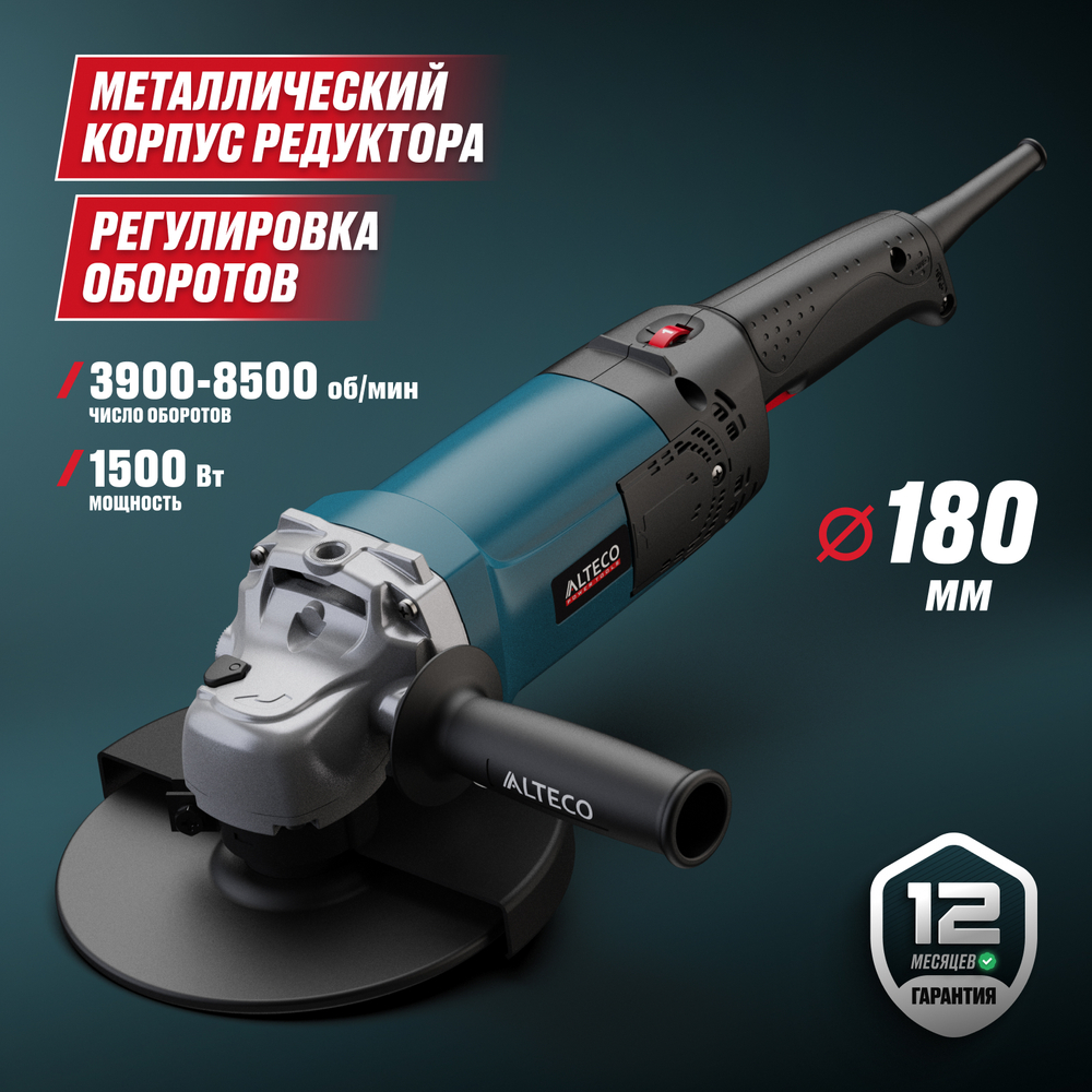 Угловая шлифмашина AG 1500-180 E ALTECO