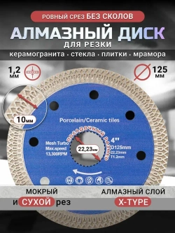 Диск алмазный отрезной, сухая резка, 125мм * 1,2 мм * 22,23 мм