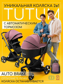Коляска детская 2 в 1 AMAROBABY TUTUM