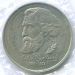 1 рубль 1993 год. 175 лет со дня рождения И.С. Тургенева. АЦ в родной запайке