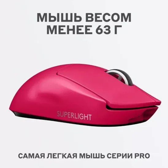 Беспроводная игровая мышь Logitech G Pro X Superlight , розовый