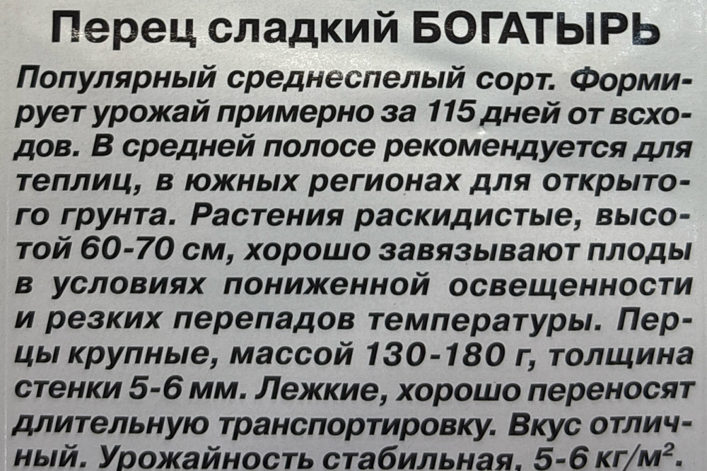 Перец Богатырь 20 шт С СМП-143