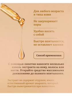 Экстракт амаранта СО2