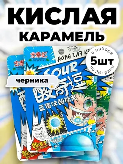 Супер кислая взрывная карамель Черника 26 г * 5 шт