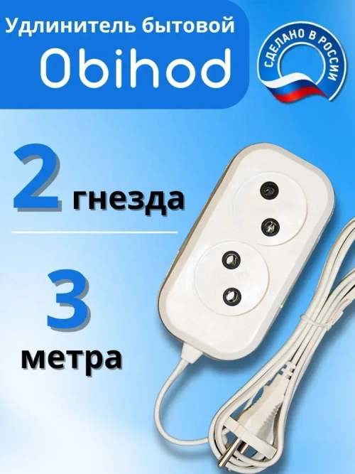 Удлинитель сетевой 3 метра, 2 розетки, 1300Вт, 6А