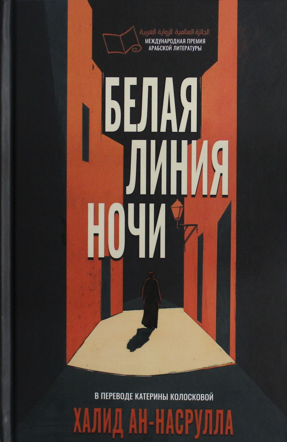 Белая линия ночи