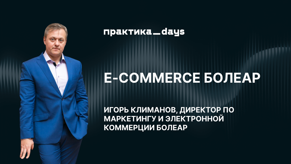 БОЛЕАР: как устроен маркетинг и еком брендов VIZIT, Sico, Frauplast и других