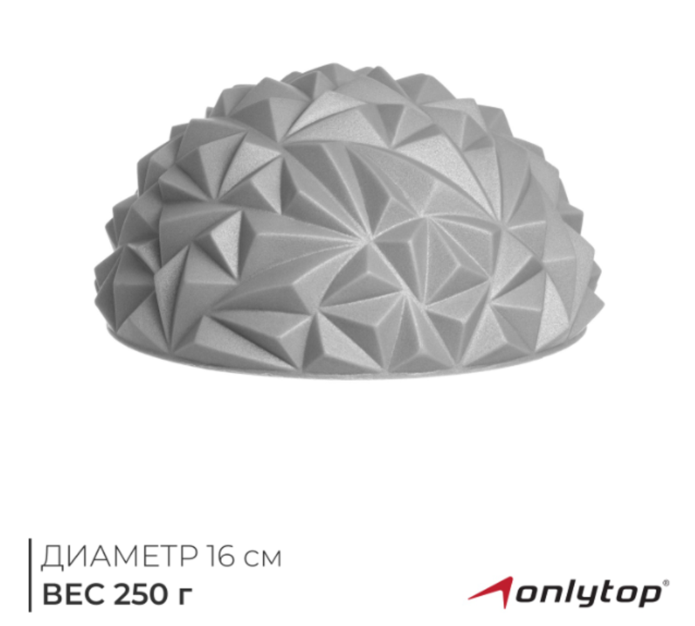 Массажный мяч ONLYTOP «Полусфера», d=16 см, цвет серый