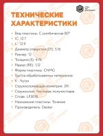 Пластина CNMG120412 DK LF3018 DESKAR 1 штука