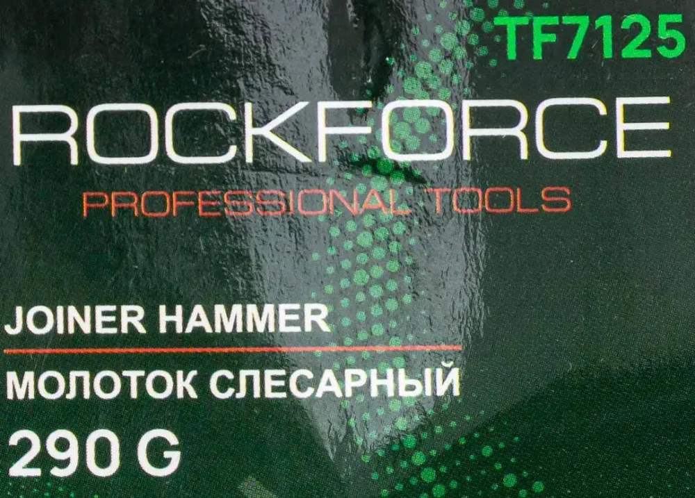 Молоток слесарный 290г. RockForce RF-TF7125
