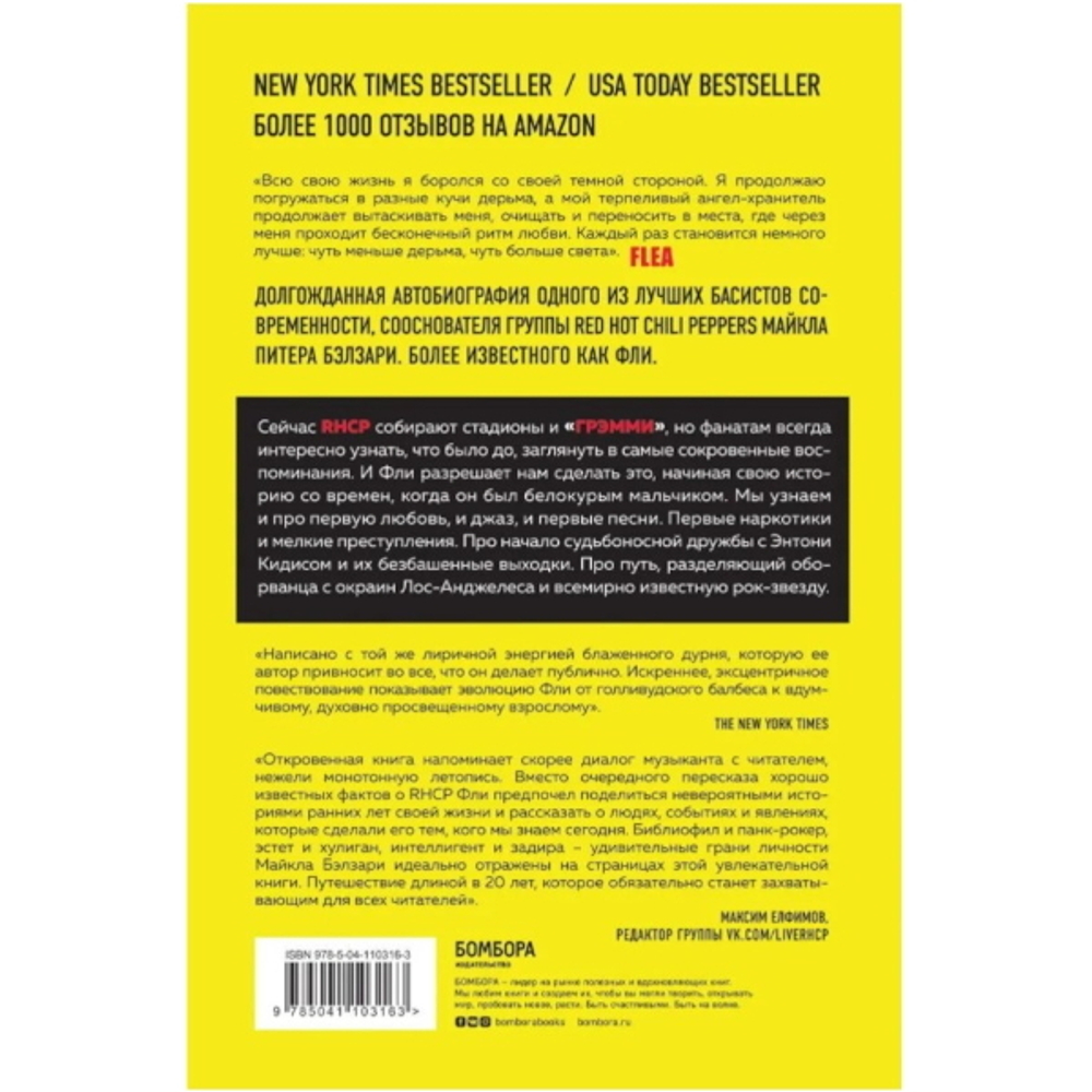 Моя безумная история: автобиография бас-гитариста RHCP (Acid for the children) / Фли