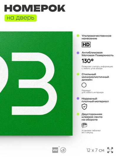 Номер на дверь 393, табличка на дверь для офиса, квартиры, кабинета, аудитории, склада, зеленая 120х70 мм, Айдентика Технолоджи
