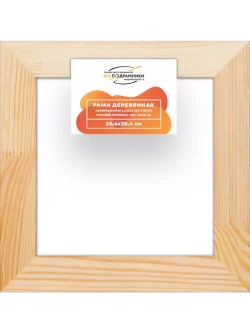 Деревянная рама 20x20 для картин на подрамнике сеч. 40x18