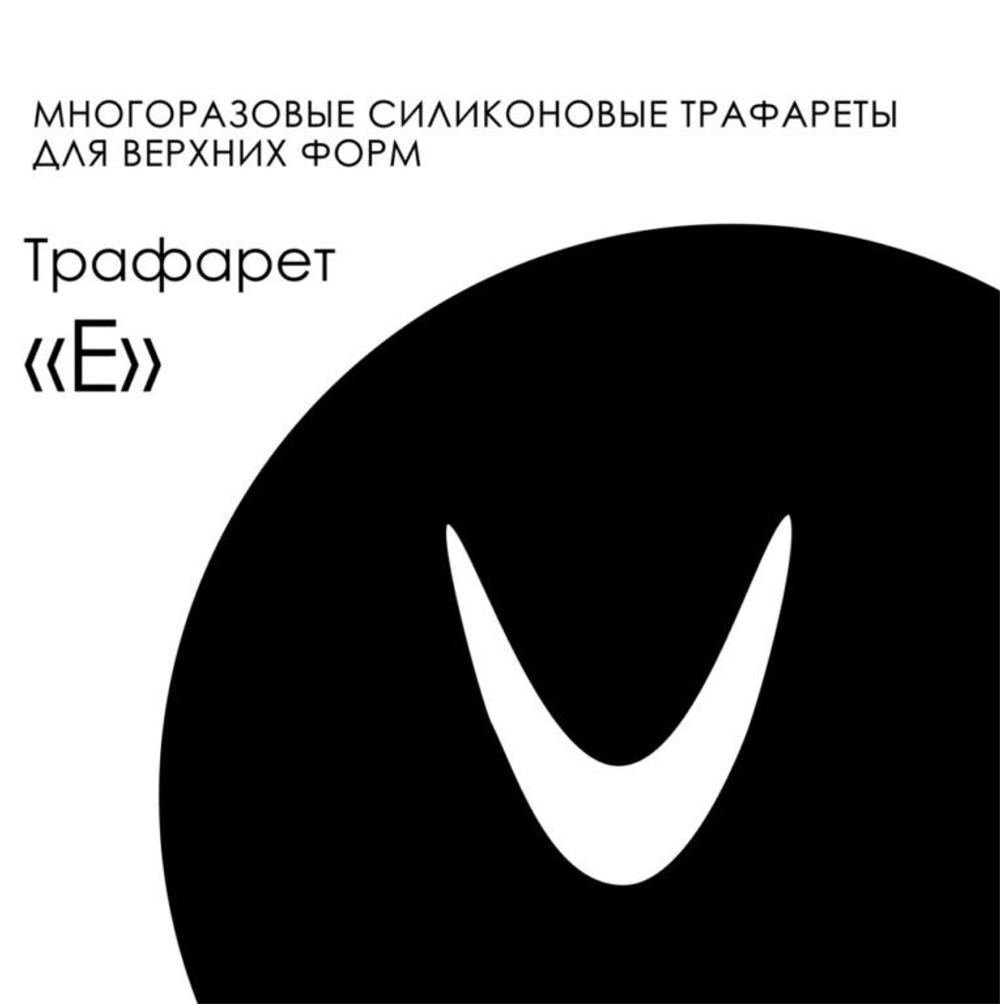 Delaro Трафарет DELARO Easy Franch - E