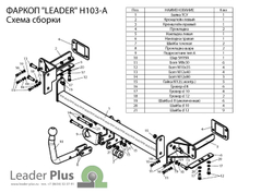 Фаркоп(прицепное) Лидер-Плюс для HONDA CIVIC,седан 2006-2012(паспорт и сертификат в комплекте)(без электрики)H103-A
