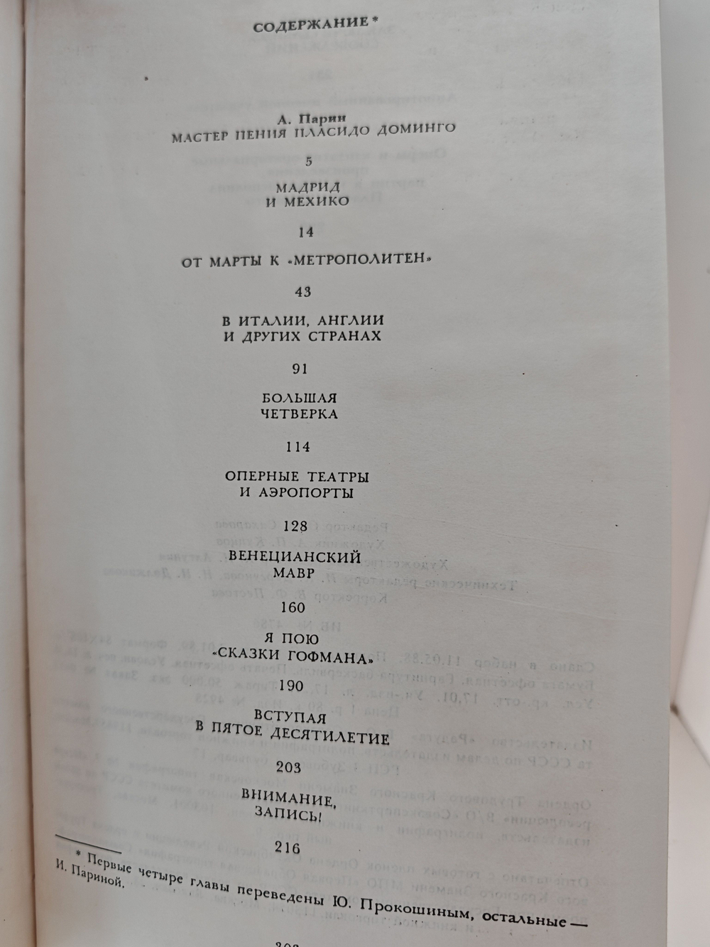 Мои первые сорок лет