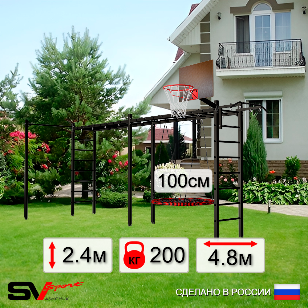 Уличная шведская стенка Sv Sport рукоход х 2 с комплектом турник прямой У52122.1К (Турник/Гнездо 100см/Щит баскет)