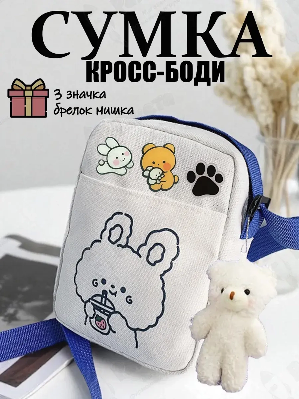Сумка для девочки подростка через плечо сумочка кросс боди