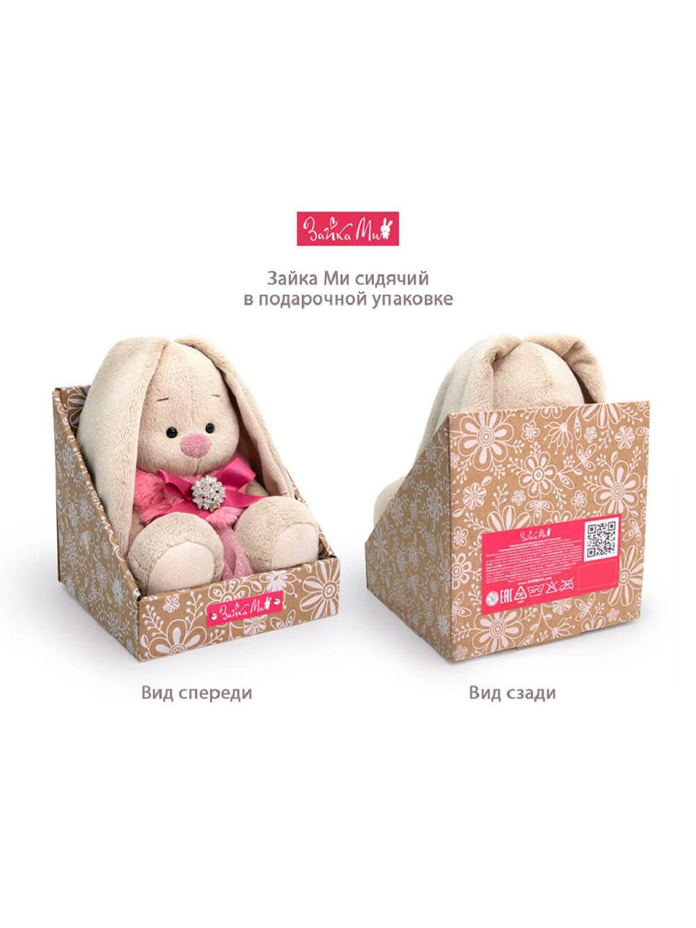 Мягкая игрушка Зайка Ми в золотом платье (23 cm)