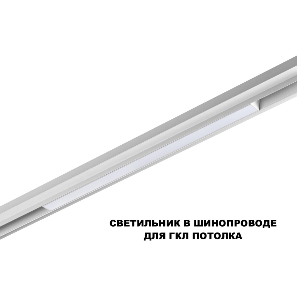 359630 SHINO NT25 000 белый Трековый низковольт. св-к диммир. со сменой цв.температуры, пульт ДУ/Tuya Smart Life IP20 LED 20W 48V 3000-6000K FLUM
