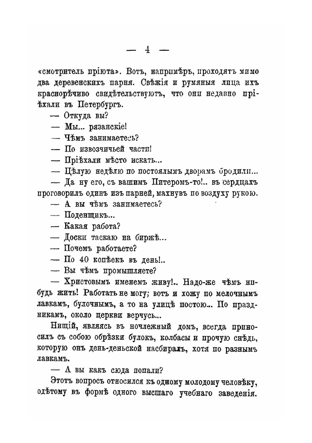 Пролетариат и уличные типы Петербурга | А.А. Бахтиаров