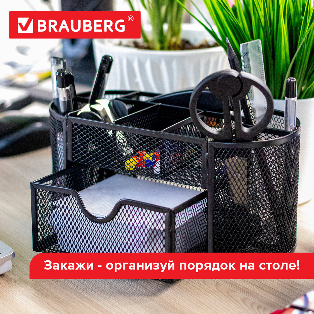 Подставка-органайзер металлическая BRAUBERG «Germanium», 9 секций, 105×220×110 мм, черная.