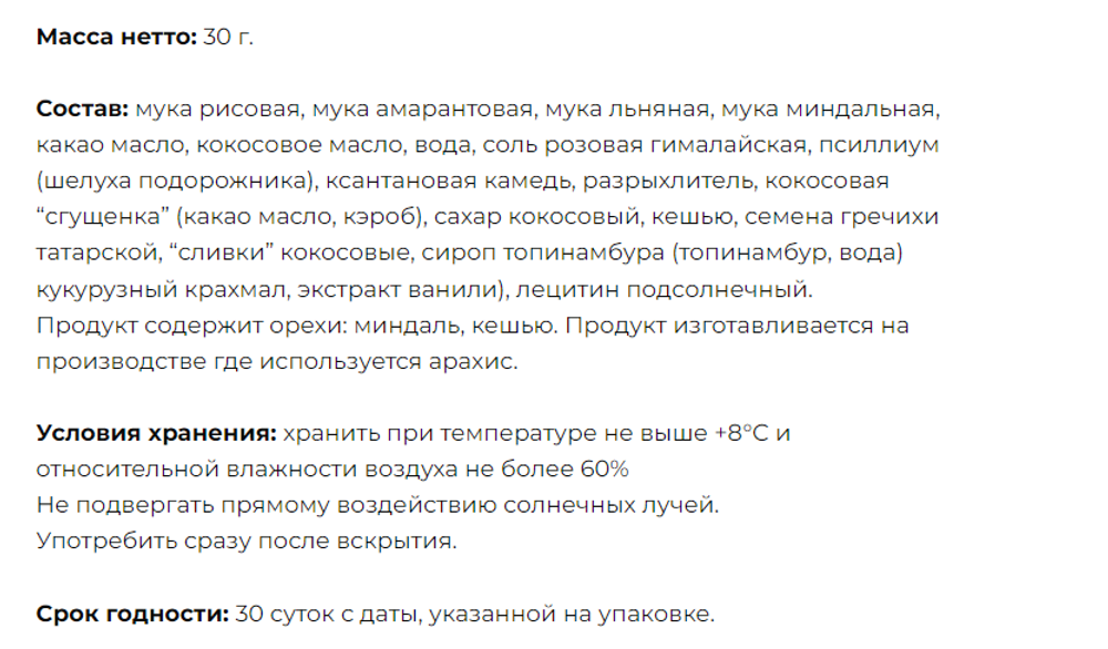 RAWTOGO Печенье "Орешки" с кокосовой сгущенкой (5шт), 110гр