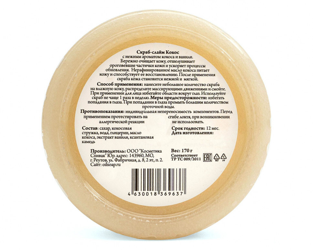 Скраб-слайм Кокос, 170 г (2,7 б)