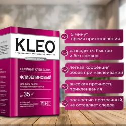 Клей для обоев KLEO EXTRA 35 усиленная формула для виниловых, флизелиновых, бумажных обоев, антигрибковая и антисептическая формула Клео Экстра
