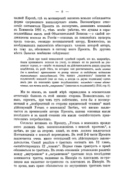 Задачи вексельной реформы в России | С.М. Барац