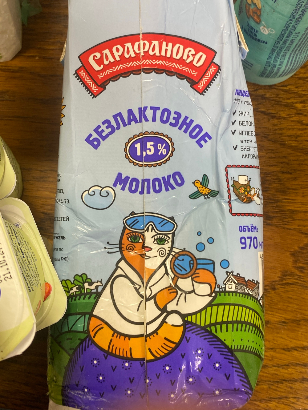 Молоко безлактозное сарафаново
