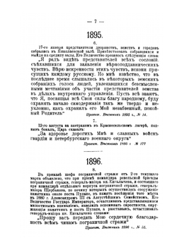 Полное собрание речей Императора Николая II. 1894-1906 | К. В. Долгов