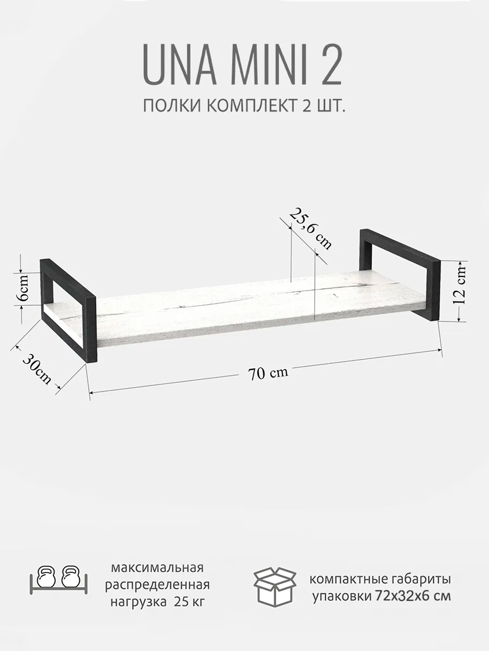 Комплект настенных полок UNA mini