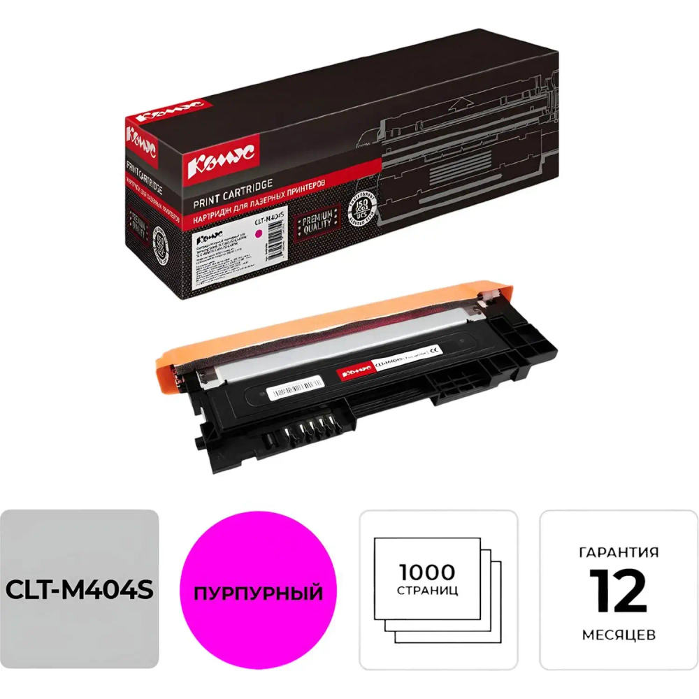 Тонер-картридж Комус CLT-C404S гол. для Samsung  SL-C430/C480