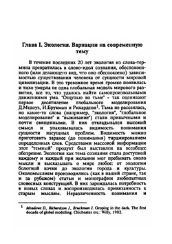 Ускользающее бытие | Ф.И. Гиренок