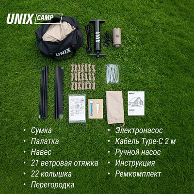 Надувная палатка UNIX Camp Sirius 4х3 бежевый (+ навес)