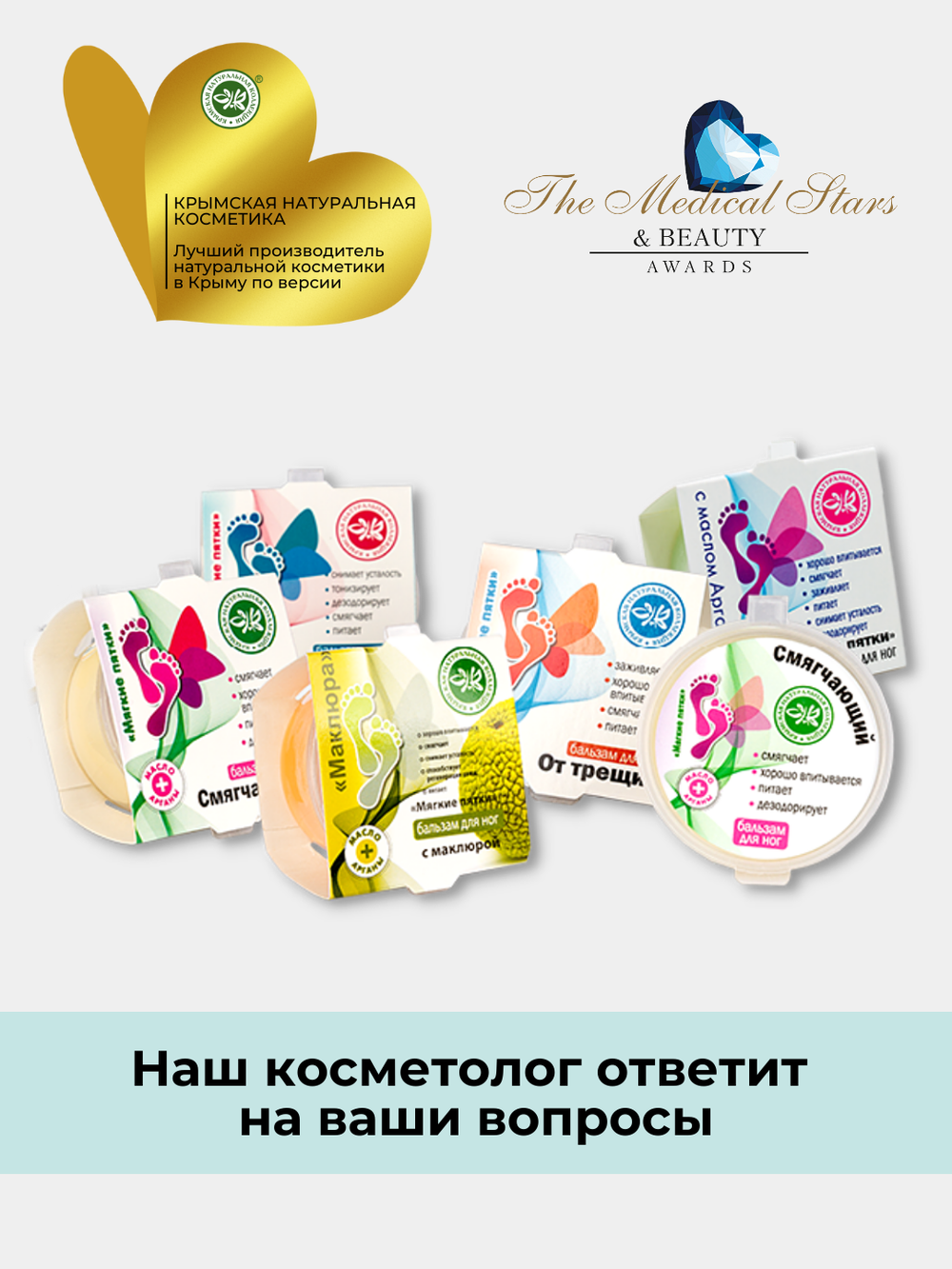 Масло-плитка для ног от Тяжести в ногах Крымская Натуральная Коллекция. Бальзам для ног от отеков