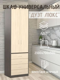 Шкаф универсальный Дуэт Люкс Ясень шимо темный/Ясень шимо светлый