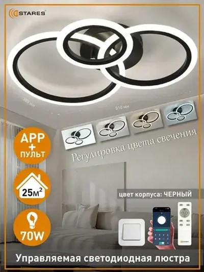 ESTARES Люстра, LED, 70 Вт