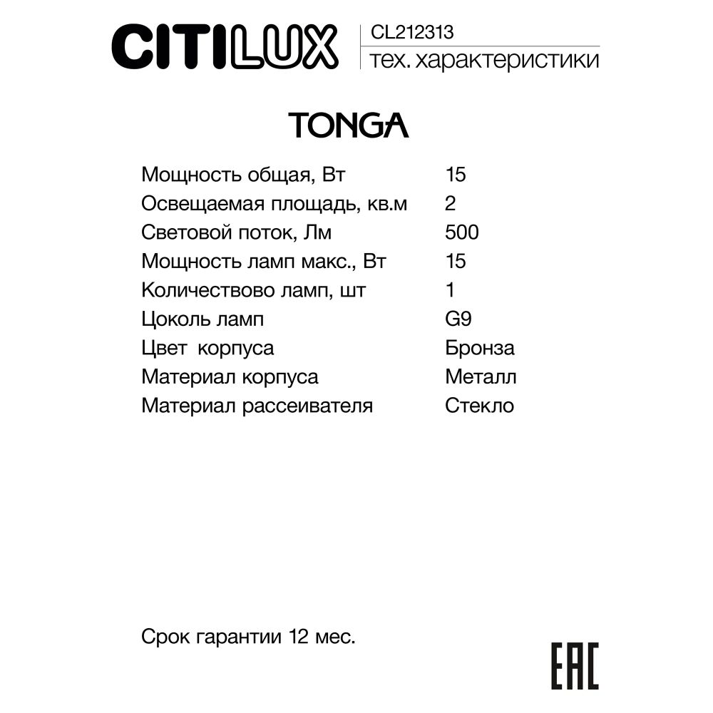 Citilux TONGA CL212313 Бра с выключателем Бронза