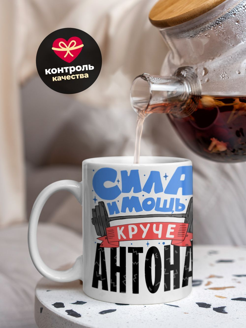 Кружка ТМ Ларец, с именем, Антон сила и мощь, глянцевая, 330мл