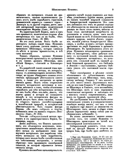 Пушкин. Собрание сочинений. Том IV | А. С. Пушкин