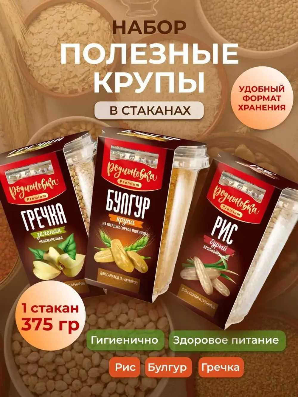 Крупа в стаканах 3 вида Зеленая Гречка, Булгур, Бурый Рис