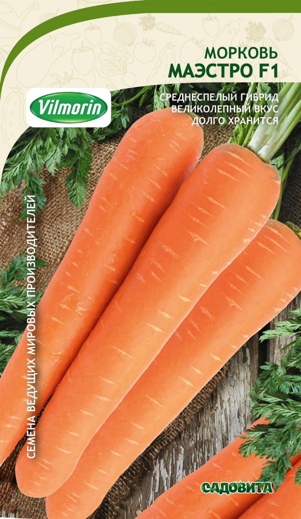 Морковь Маэстро F1 0,5гр Vilmorin/Садовита