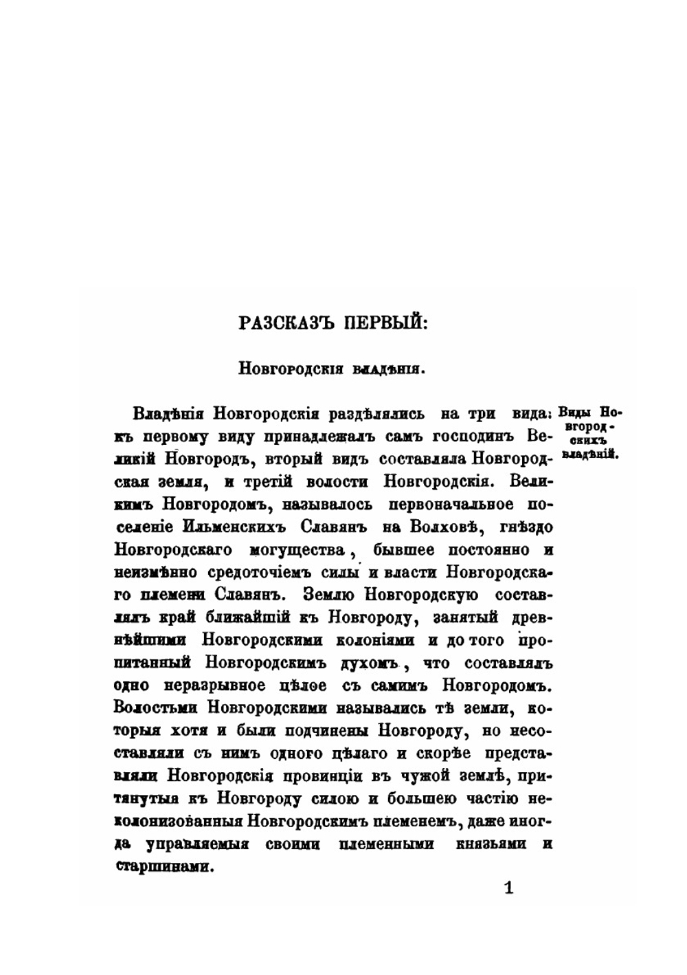 Рассказы из русской истории. Книга 2. История Новгорода Великого от древнейших времен до падения | И. Д. Беляев