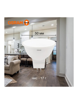 Лампа светодиодная LED Value LVMR1635 5SW/840 5Вт GU5.3 230В 10х1 RU OSRAM 4058075582422